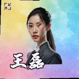 王磊
